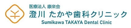 札幌南区の歯科 澄川たかや歯科クリニック